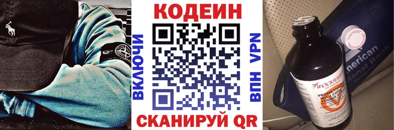 Кодеин Purple Drank  Москва 
